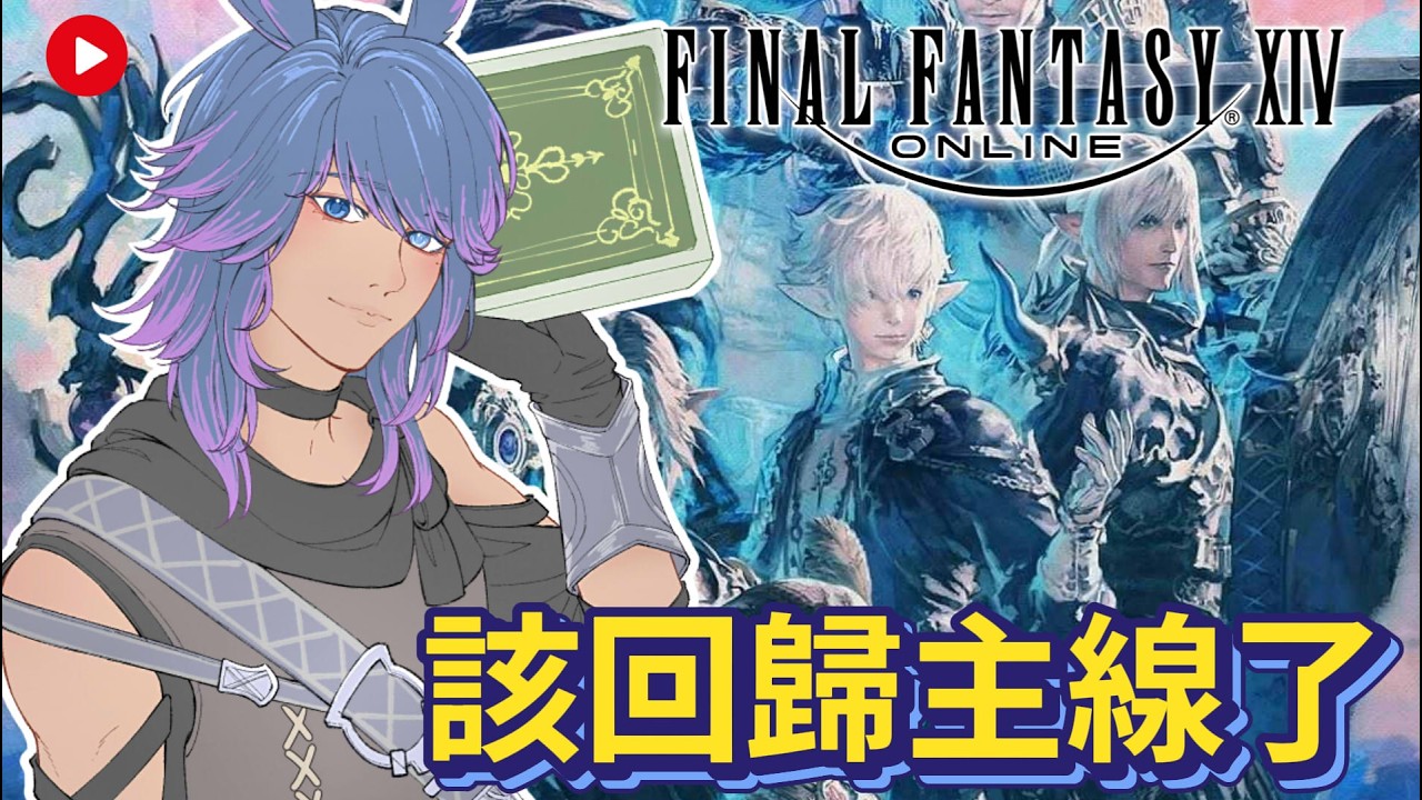 【FF14】0302 明天元宵節耶 #finalfantasyxiv