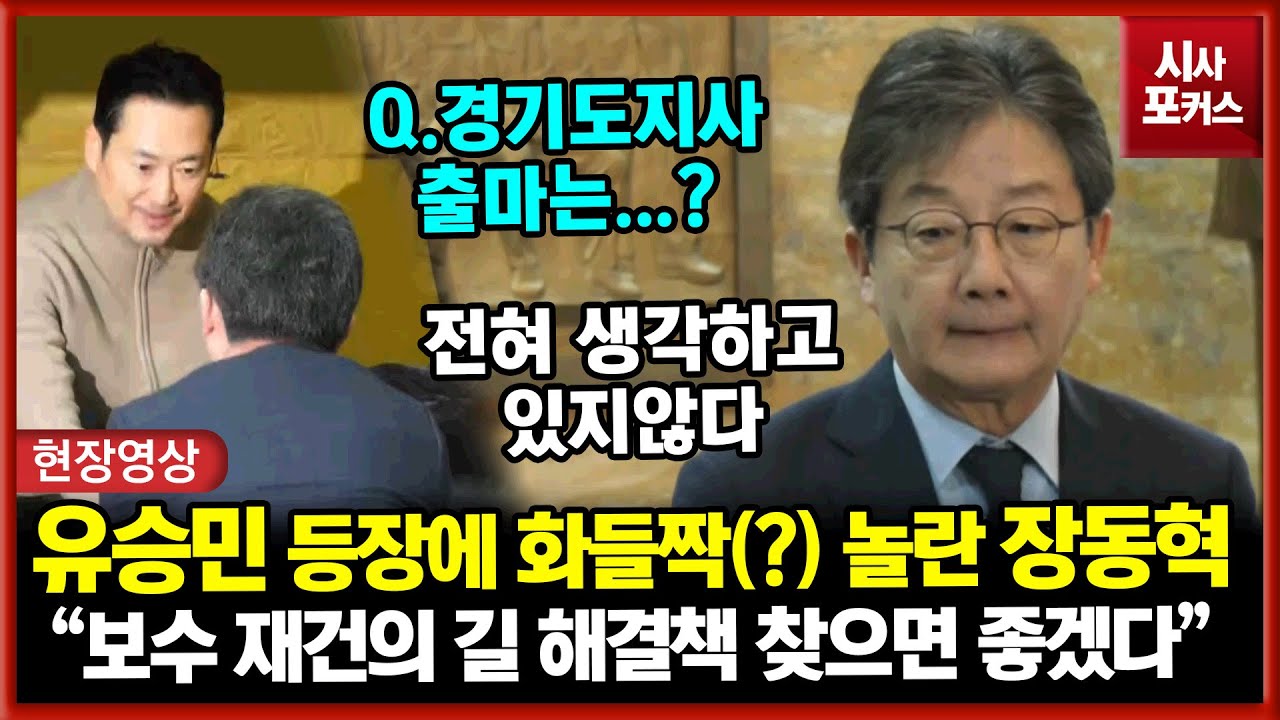 단식농성장 응원 방문에 화들짝 놀란(?) 장동혁...유승민 