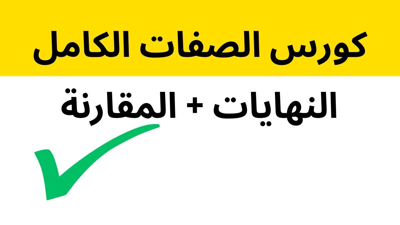 مراجعة شاملة لإتقان الصفات الألمانية | (24) A2