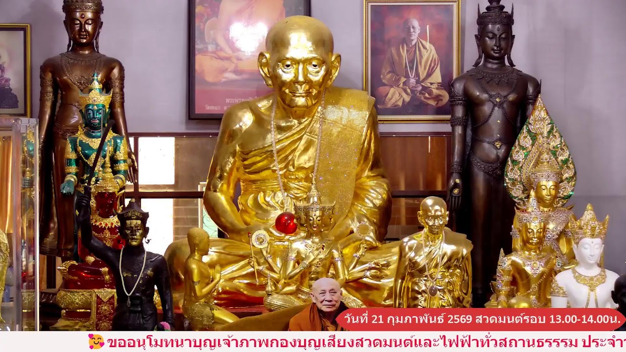 วันที 21 กุมภาพันธ์ พศ. 2569 บันทึกกำลังจักรพรรดิรอบเวลา  13.00 - 14.00 น.