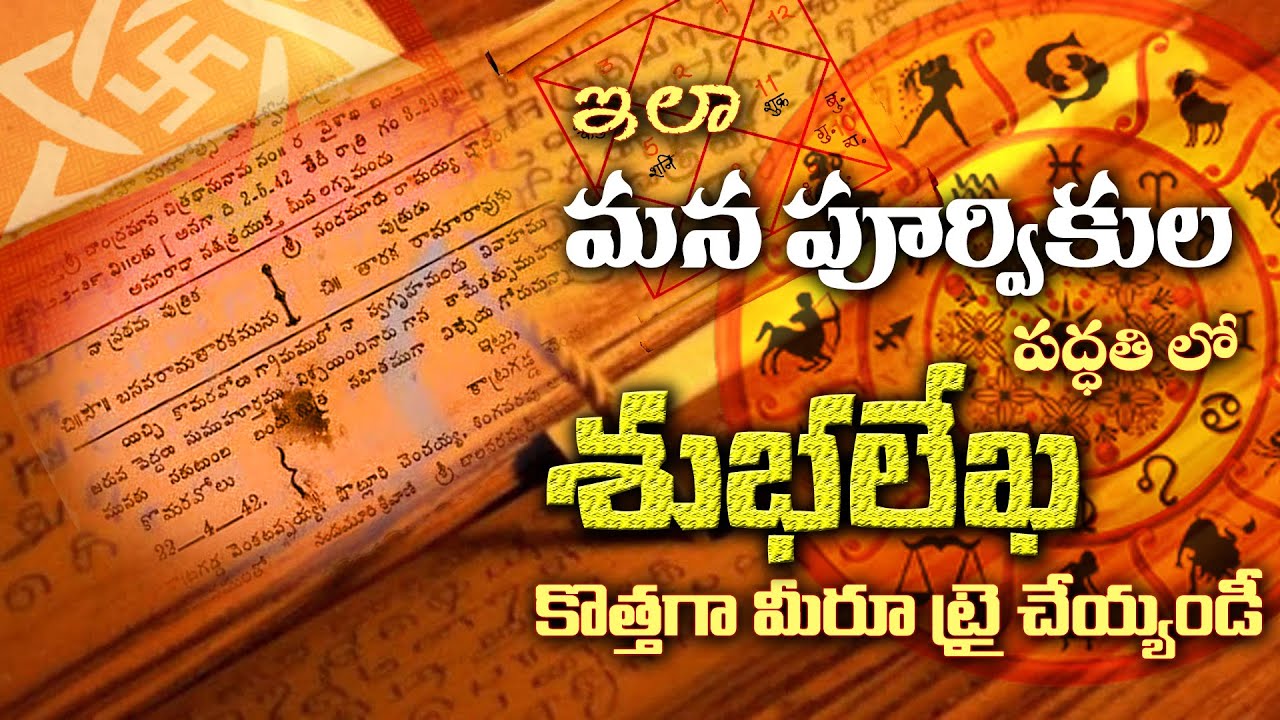 How to Write Wedding Invitation card in Telugu | పెళ్లి శుభలేఖ | Swadharmam