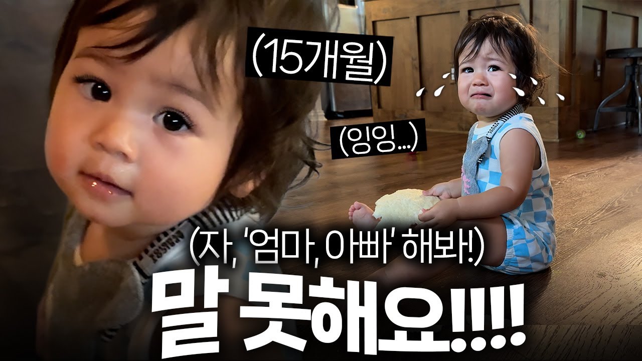 아직 &lsquo;엄마&rsquo;도 말 못하는 둘째 스카이&hellip; 이거 걱정해야 할까요?