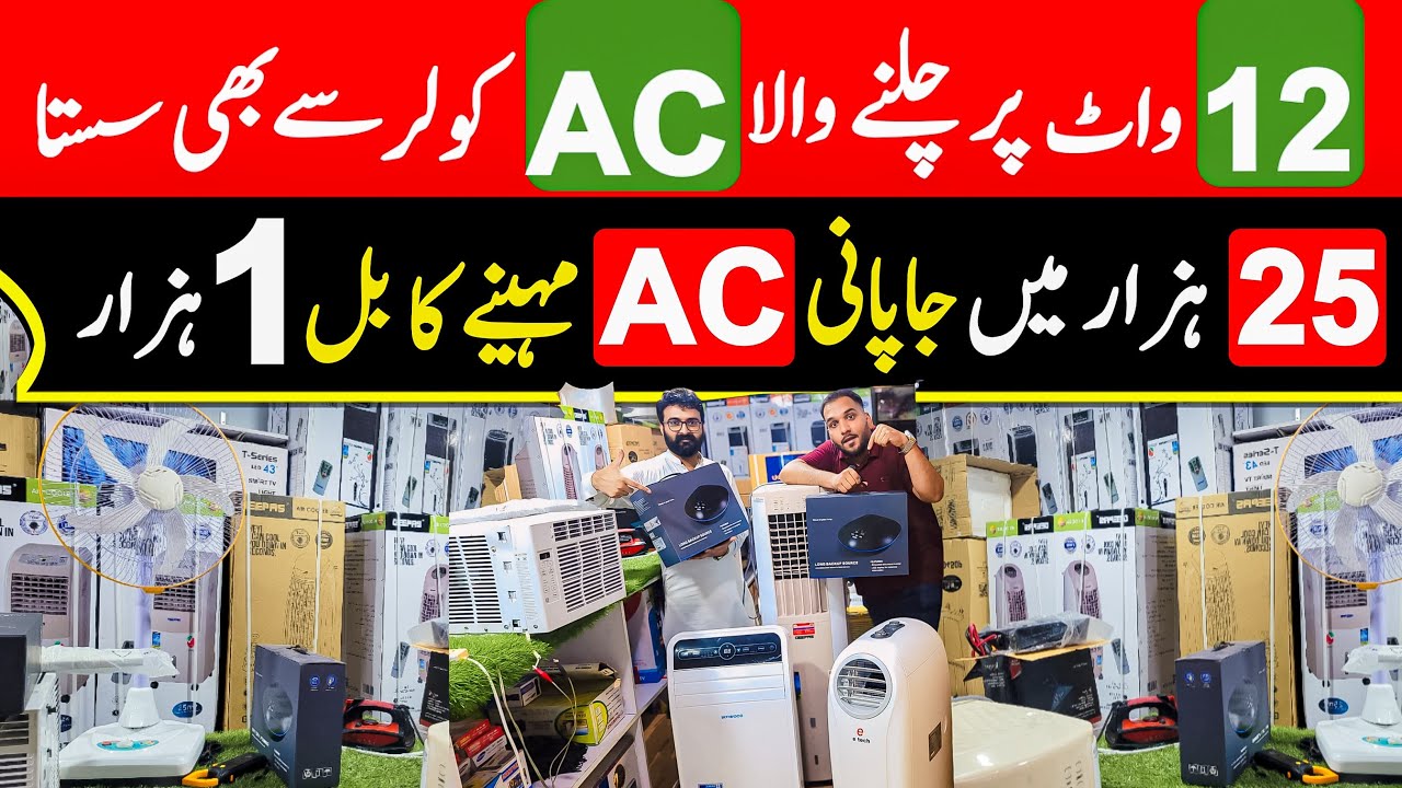 Buy Inverter AC just in 25,000 | inverter AC wholesale market | Best Ac price in pakistan