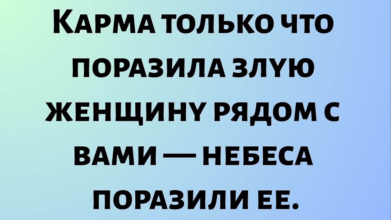 Сегодняшнее послание Бога || Карма только что поразила злую женщину рядом с вами — небеса поразили..