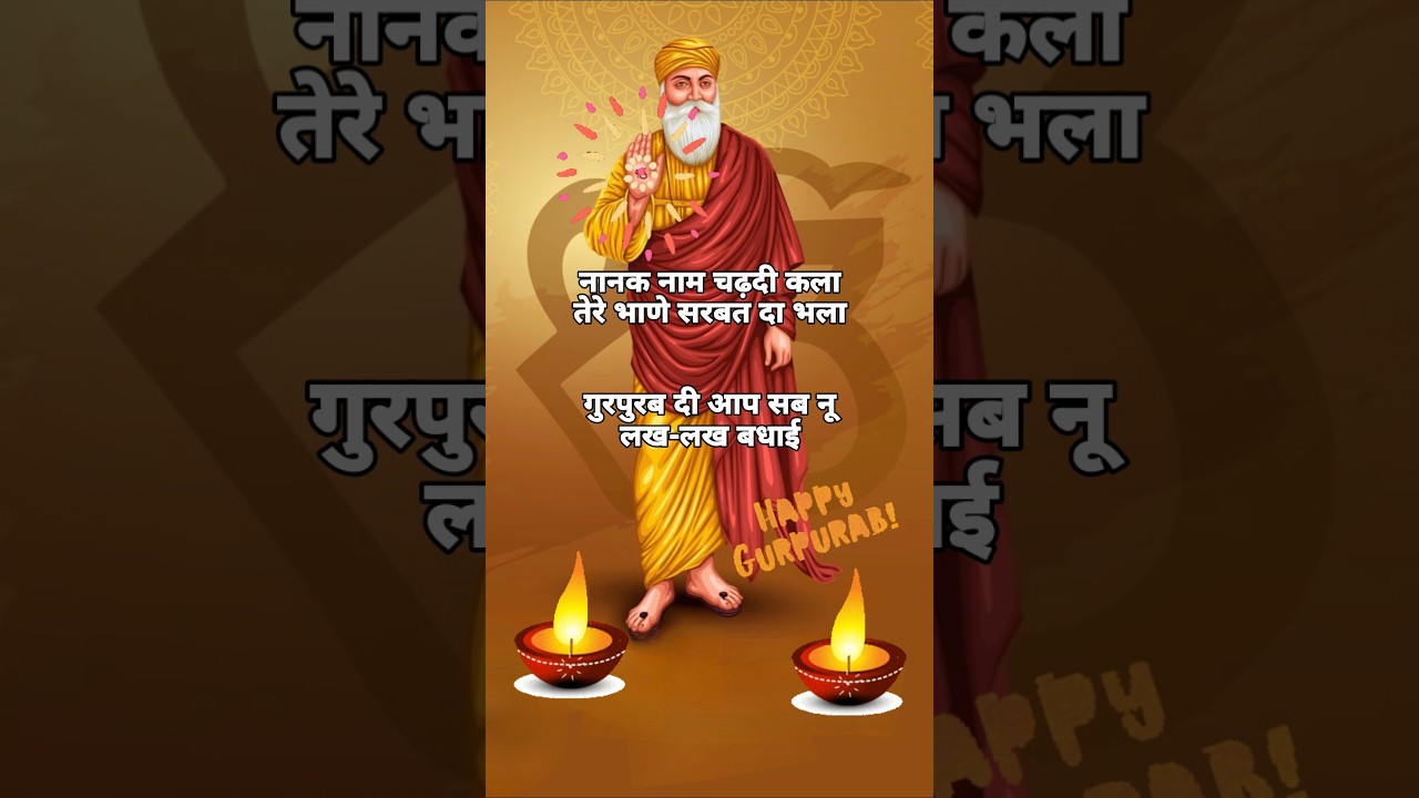 Gurpurab 2025 Status || Happy Gurpurab Status || Gurpurab Wishes status  || Gurpurab Jayanti status