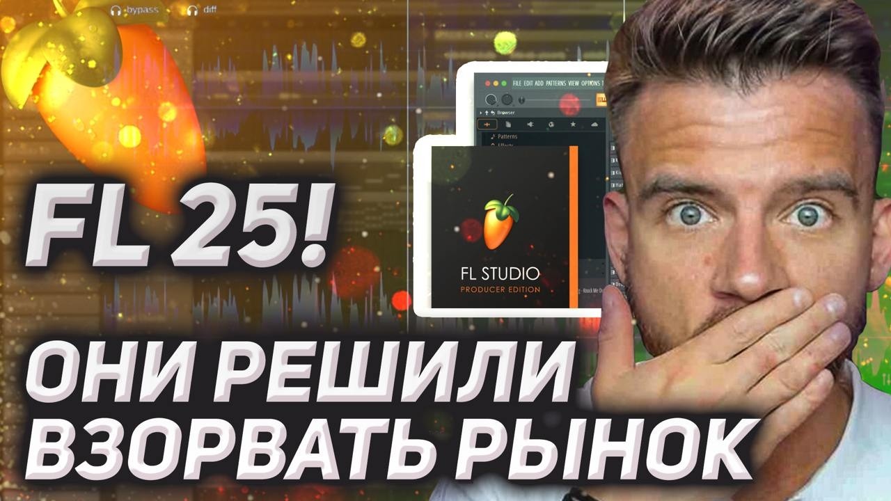 Топ 11 фишек новой FL Studio 25. Ты будешь чертовски доволен!