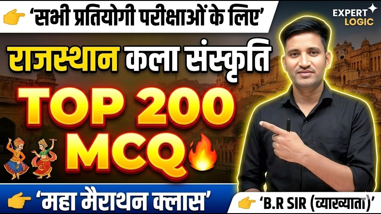 राजस्थान कला संस्कृति मैराथन culture marathon | CET | Rajasthan gk 2026 | TOP 100 MCQ 2026  BR SIR