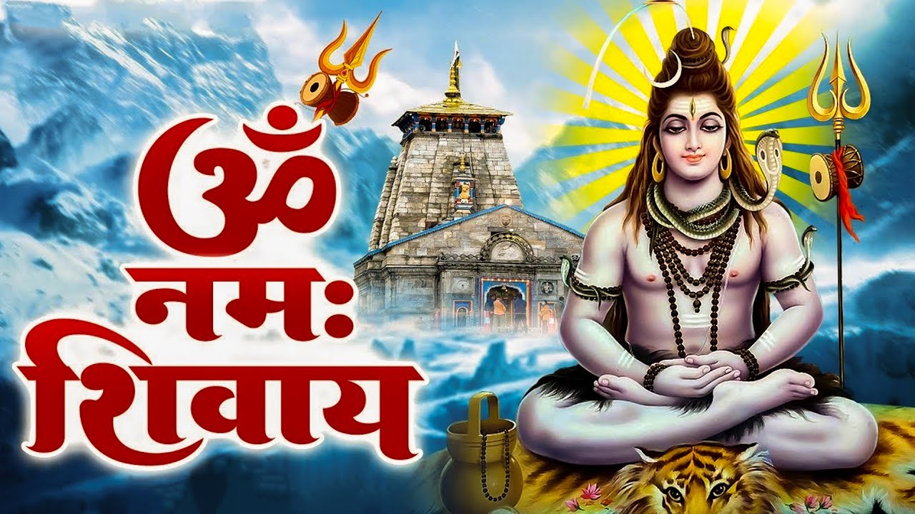 ॐ नमः शिवाय धुन | Om Namah Shivaya ShivDhun | NonStop ShivDhun | Daily Mantra | Ananya Prakash