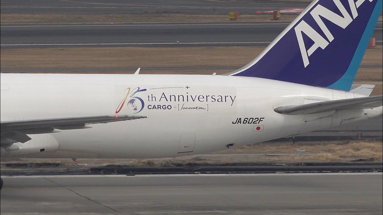 ANA Cargo 15th Anniversary CARGO＋[Innovation] Boeing 767-300F JA602F [HND/RJTT]