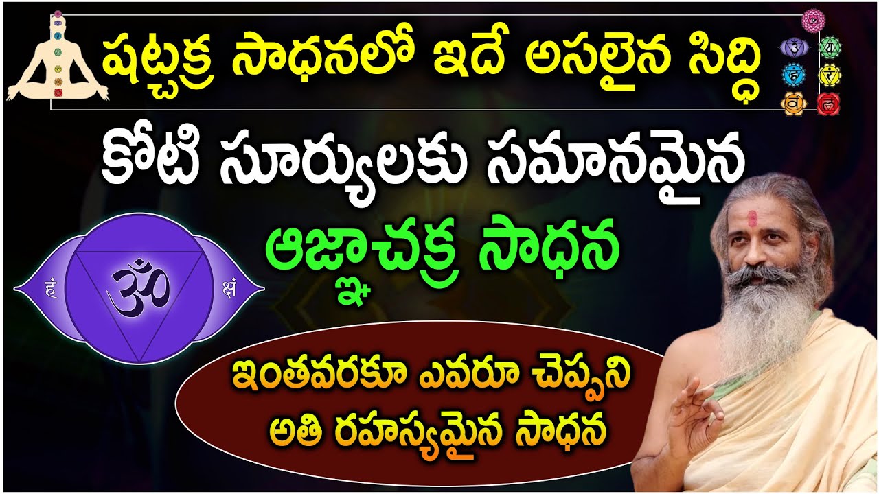 Unlocking the secret of Third Eye Chakra | Divyagyana Siddhanti #chakras #sreesannidhitv #thirdeye