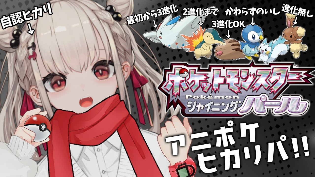 【ダイパリメイク】アニポケヒカリ縛りで旅する🗺 #ウタノライブ【指示厨大歓迎】