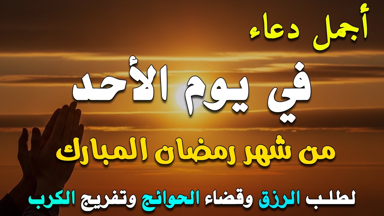 دعاء فى يوم الثلاثاء المستجاب دعاء فى يوم 6 من شهر رمضان للرزق والشفاء العاجل وقضاء الحوائج 🤲(4k)