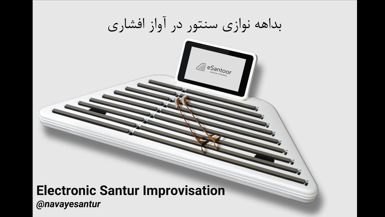 بداهه نوازی سنتور در فضای آواز افشاری - سنتور الکترونیک | Electronic Santur Improvisation