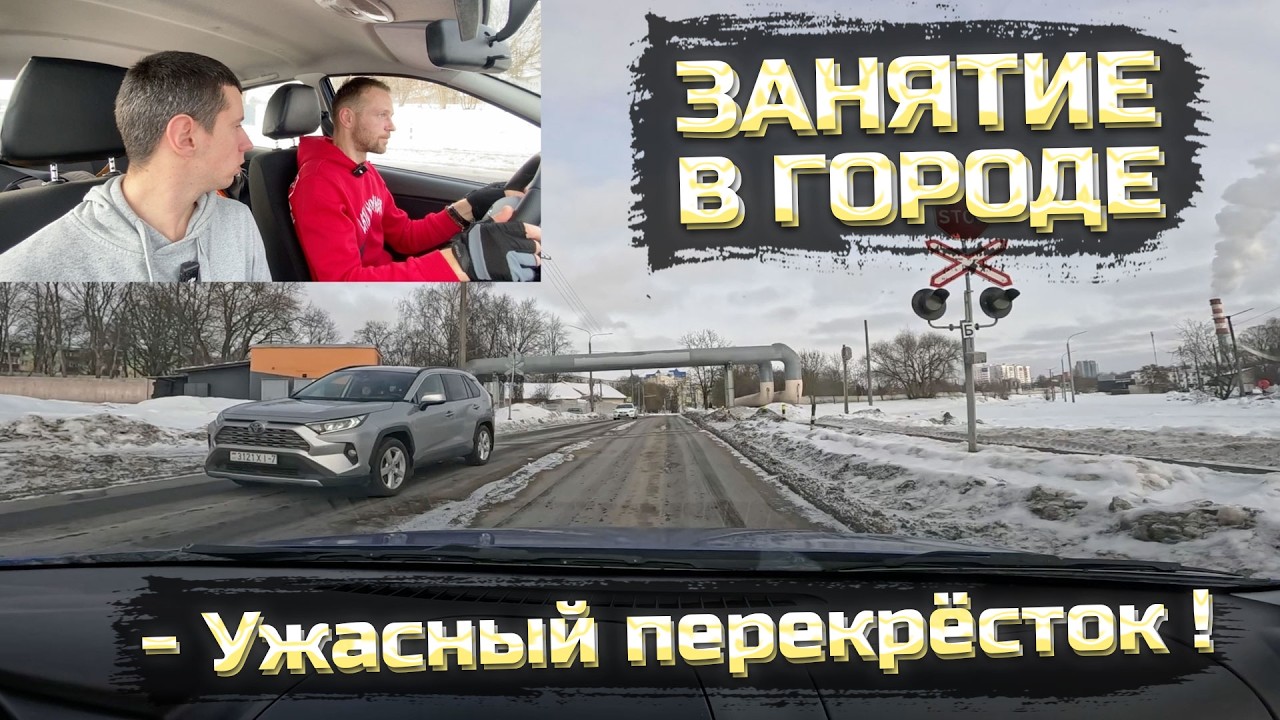 Ужасный перекрёсток! Улучшаем навыки вождения в городе.