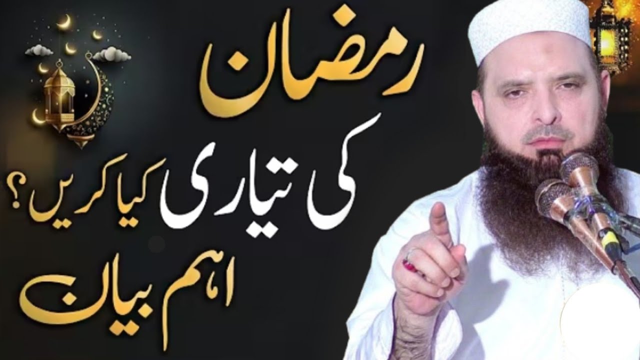 Ramzan Ul Mubarak Kase Guzare By Molana Hafiz Yousaf Pasrori Sahib 