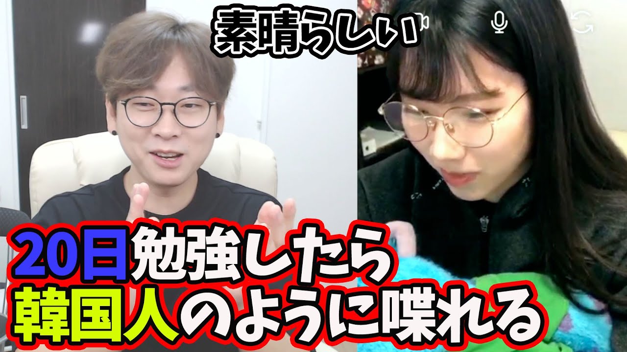 20日勉強したら韓国人と同じスピードで話してる！不思議な韓国語勉強法