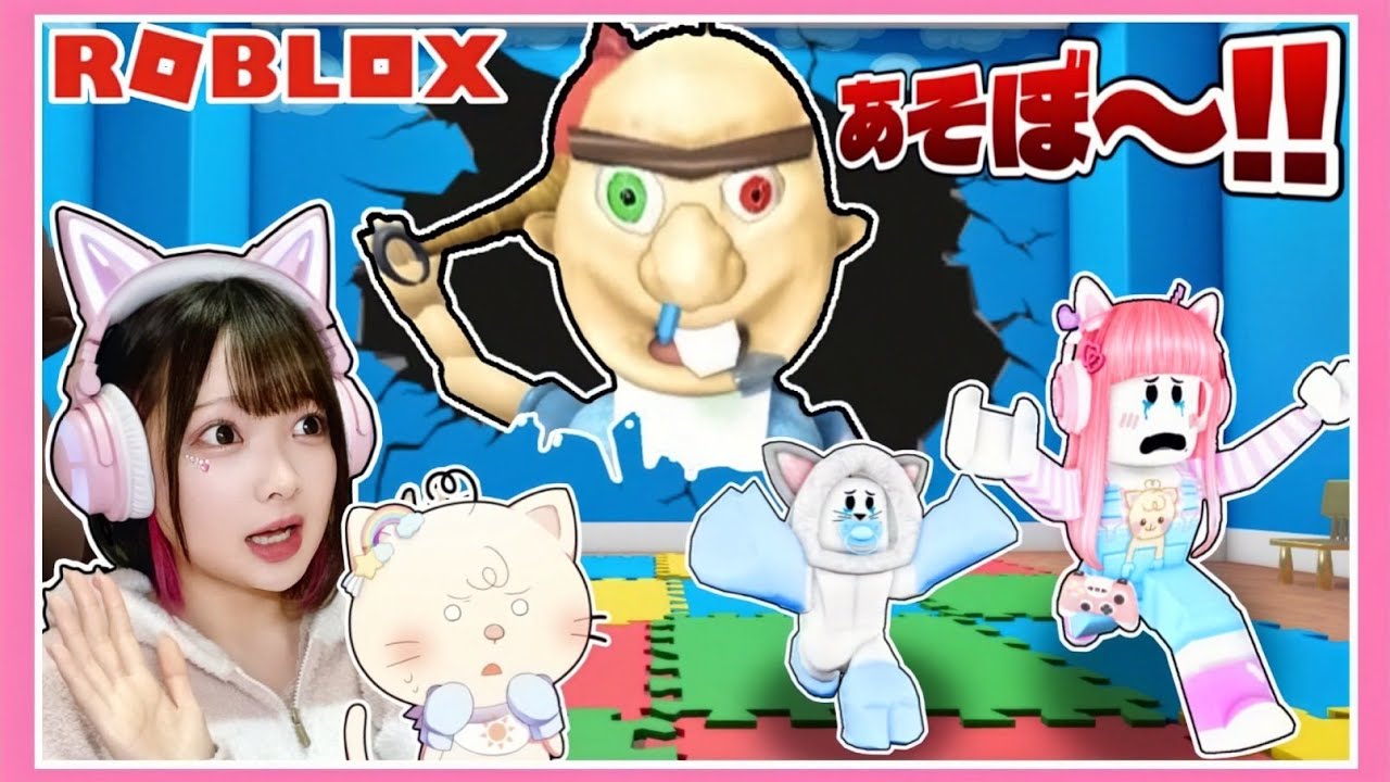 『世界一巨大な赤ちゃん』がいる保育園に行った結果！？【Roblox】【たまちゃん】