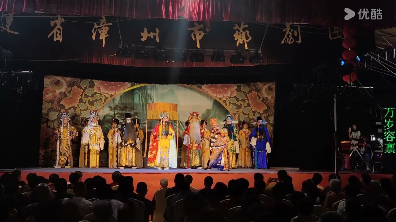 《公主賀壽》全本 福建省漳州市薌劇團（青年演員版）