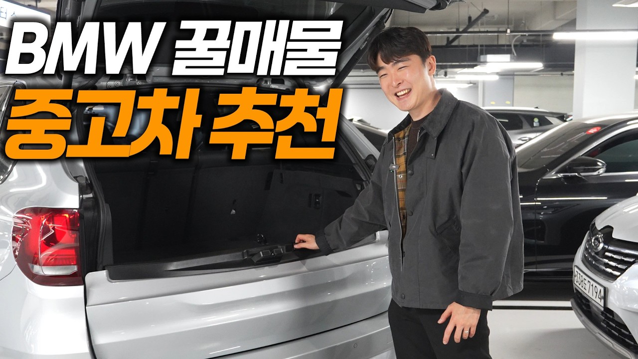 BMW 꿀매물 중고차 추천