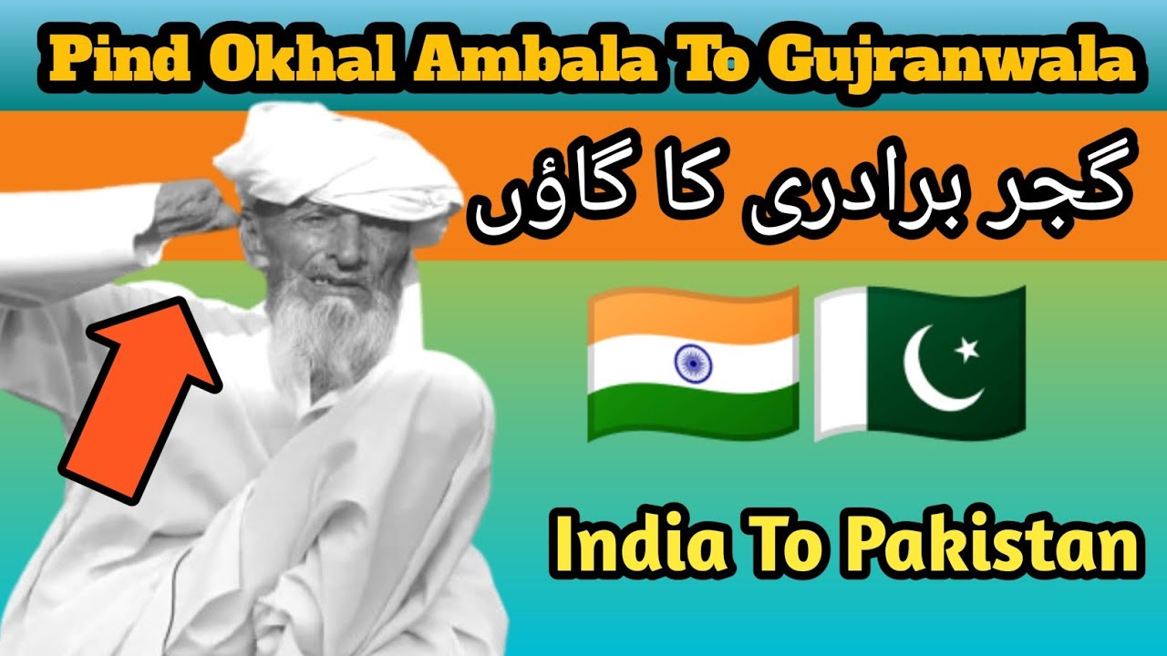 Pind Okhal Ambala To Gujranwala Di Kahani || 1947 Partition Story