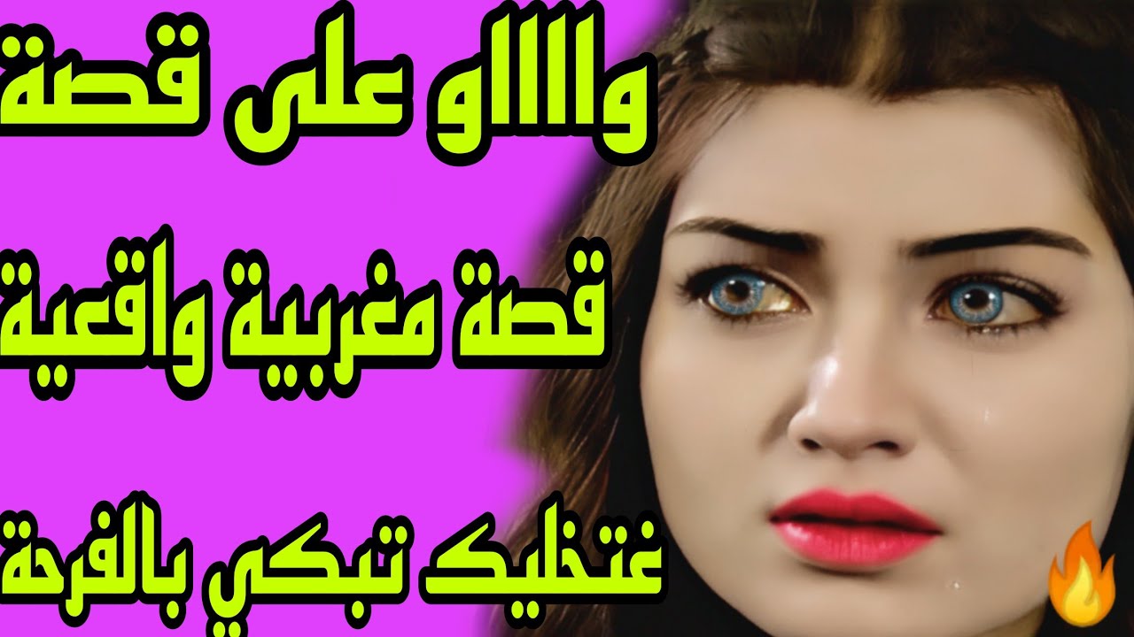 الحلقة 254👍راجلي رماني فالشارع وانا حاملة ولكن جاني العوض الجميل🤲قصة واقعية تخليك تبكي بالفرحة👌