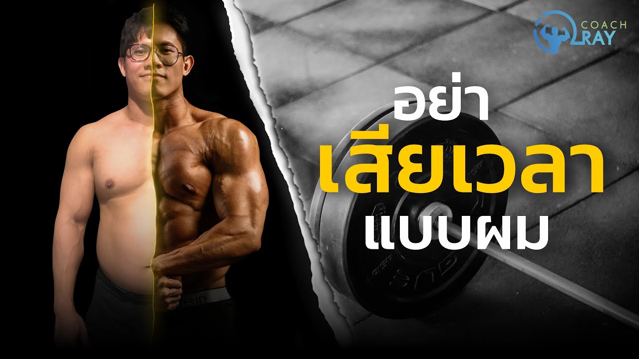 หลักการ ลดไขมันแบบยั่งยืน ที่ไม่ต้องลองผิดลองถูกให้เสียเวลา