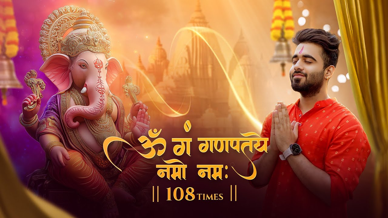 Om Gan Ganpataye Namo Namah | 108 Times | Ganesh Mantra | गणेश उत्सव 2025 | Nikhar Juneja