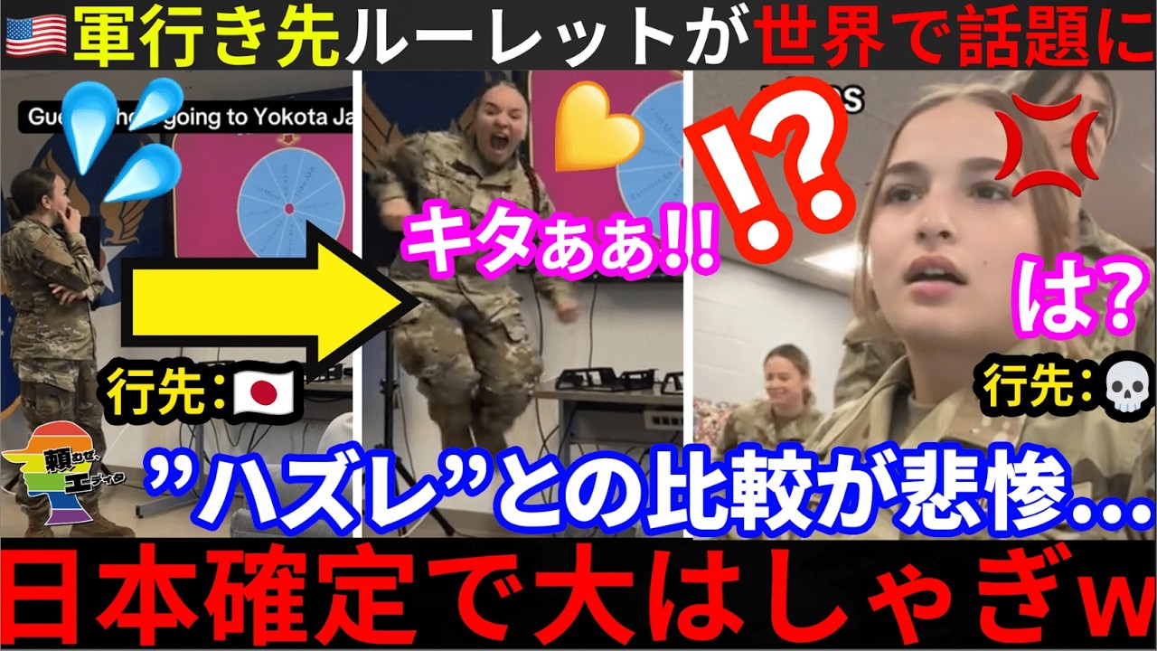 🇺🇸『日本なら納得だw』米軍女性の日本行きが決定し、跳ね回る様子が話題になるも、”ハズレ”た女性との比較が悲惨だと話題に。