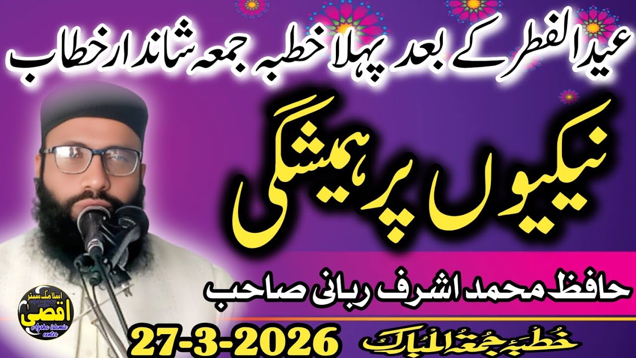 Kutbha Juma | Hafiz Ashraf Rabbani sb | Aqsa Islamic Center | Nekiyu Par Hameshgi | Juma 2026.3.27