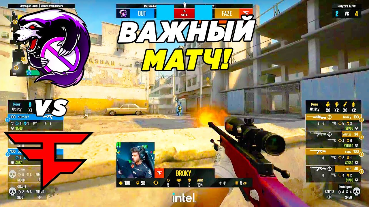OUTSIDERS ВАЖНЫЙ МАТЧ!! - Outsiders vs FaZe | ESL Pro League 16 (CS:GO)