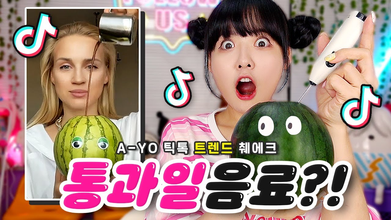 틱톡에서 이 영상 모르면 간첩😯💦 그만사랑하겠습니다!, 퍼펙트언니? [틱톡트렌드체크]