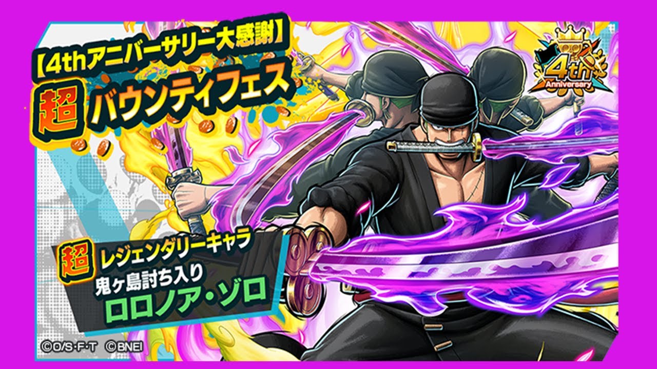 ВСЕХ С 4 ГОДОВЩИНОЙ!! | 4th Anniversary | One Piece: Bounty Rush