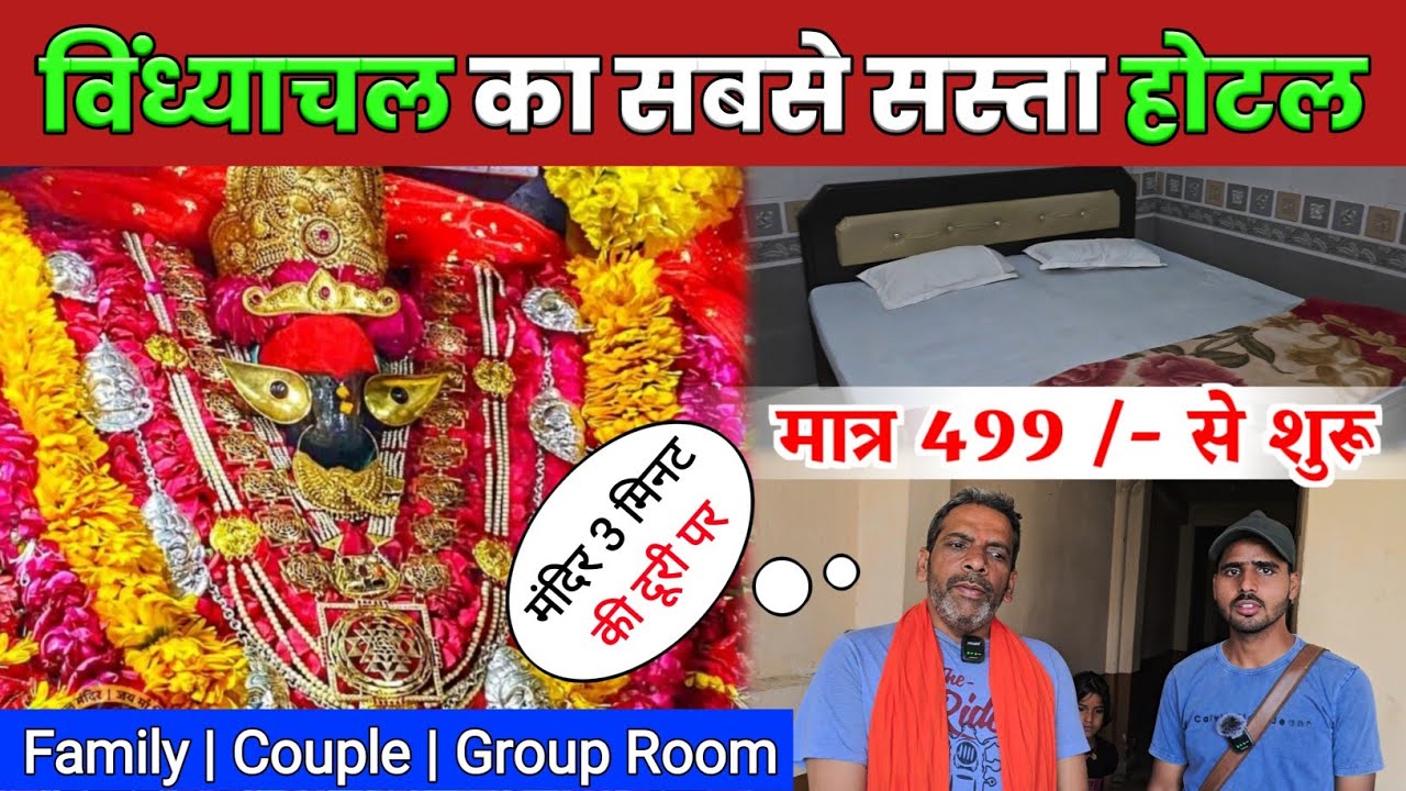 Cheapest And Best Hotel in Vindhaychal Temple 🏨 | Hotel In Vindhyachal Mirzapur | Vindhaychal Mandir