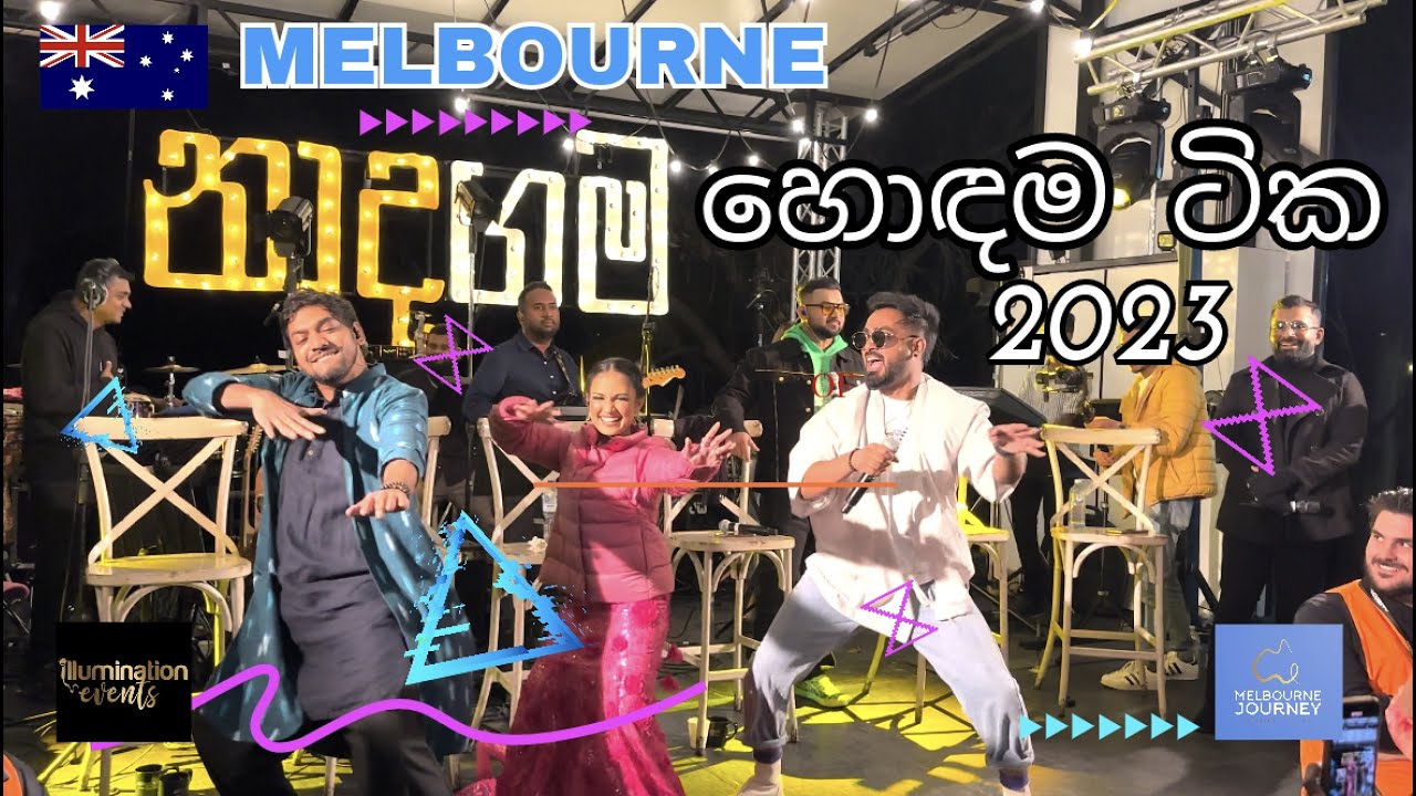 Naadha Gama Melbourne | නාදගම හොඳම ගීත ටික මෙල්බර්න් 2023