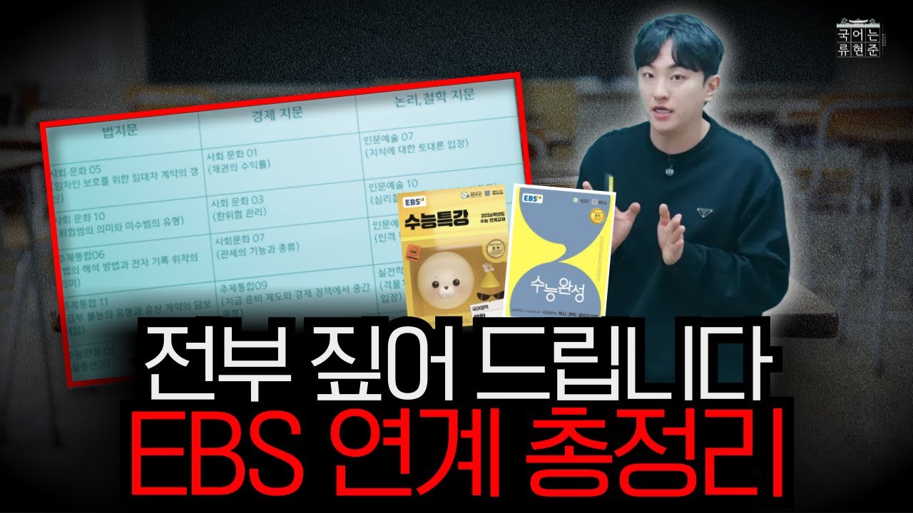 이제 끝! EBS 국어 연계 총정리