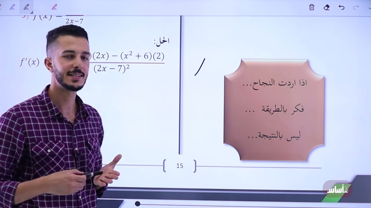 التفاضل || مشتقة الضرب و القسمة (2) توجيهي2006|| رياضيات التوجيهي الأدبي