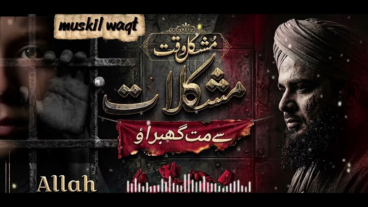 Mushkil waqt mein Allah per yakin rakho || peer Ajmal Raza Qadri bayan |