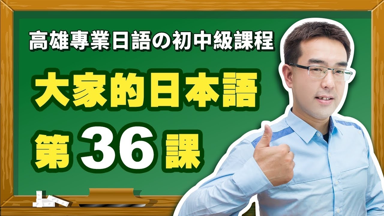 【大家的日本語】改定版 _ 進階Ⅰ 第３６課 文法解說（【辭書形ように】、【～ようになりました】、【～ようにしています】、【～ようにしてください】）表現。