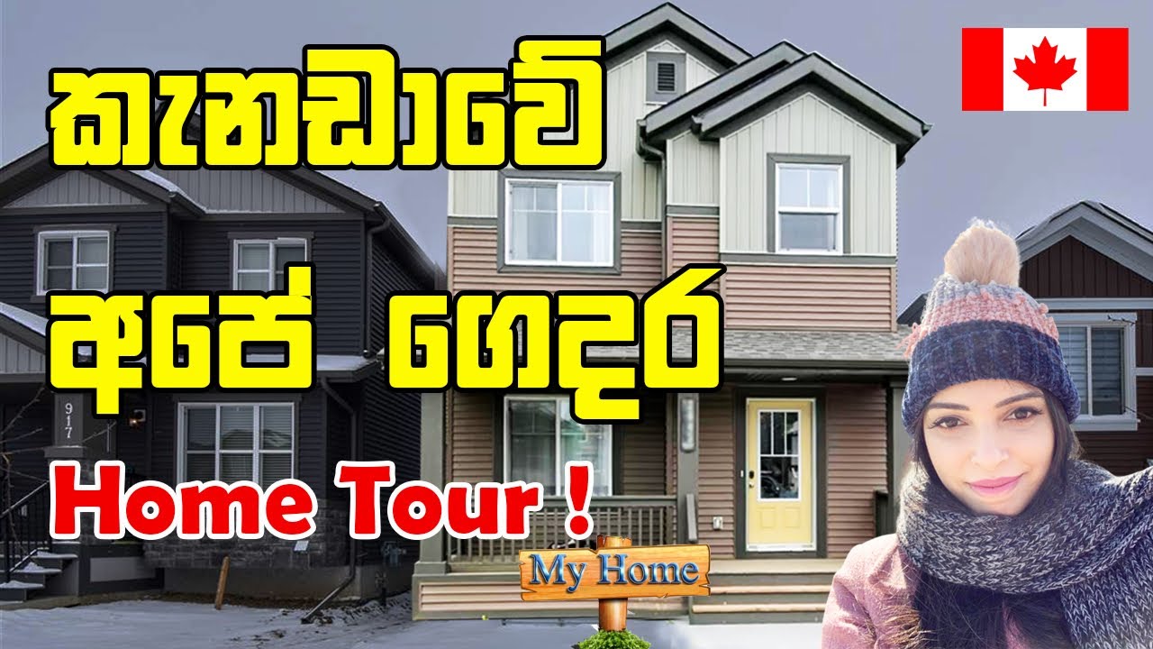 කැනඩාවේ අපේ ගෙදර|Sinhala Home Tour |CanadaSinhala Vlog |Day in the life|Inside a Luxury Modern House