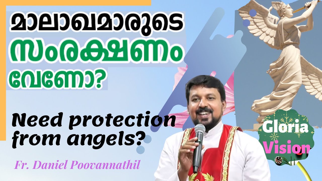 മാലാഖമാരുടെ സംരക്ഷണം വേണോ? | Fr Daniel Poovannathil