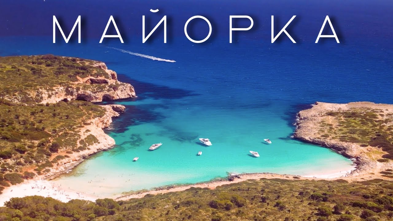 Майорка — идеальный остров за копейки?🌴 Лучшие локации, маршрут, аренда авто и отели