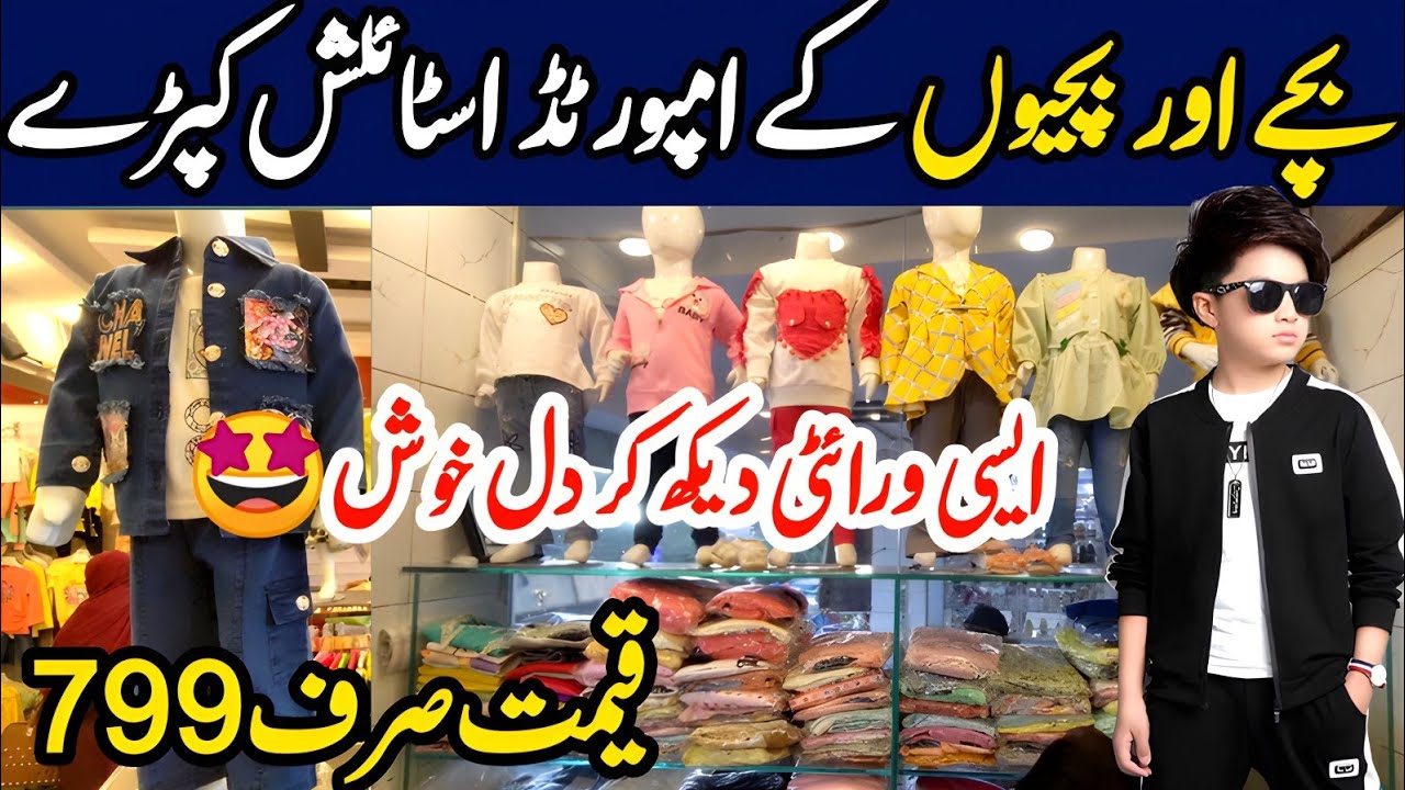 Baby Baba imported Clothes in Karachi || kids Clothing | Baby Baba suit | Karimabad Market Karachi