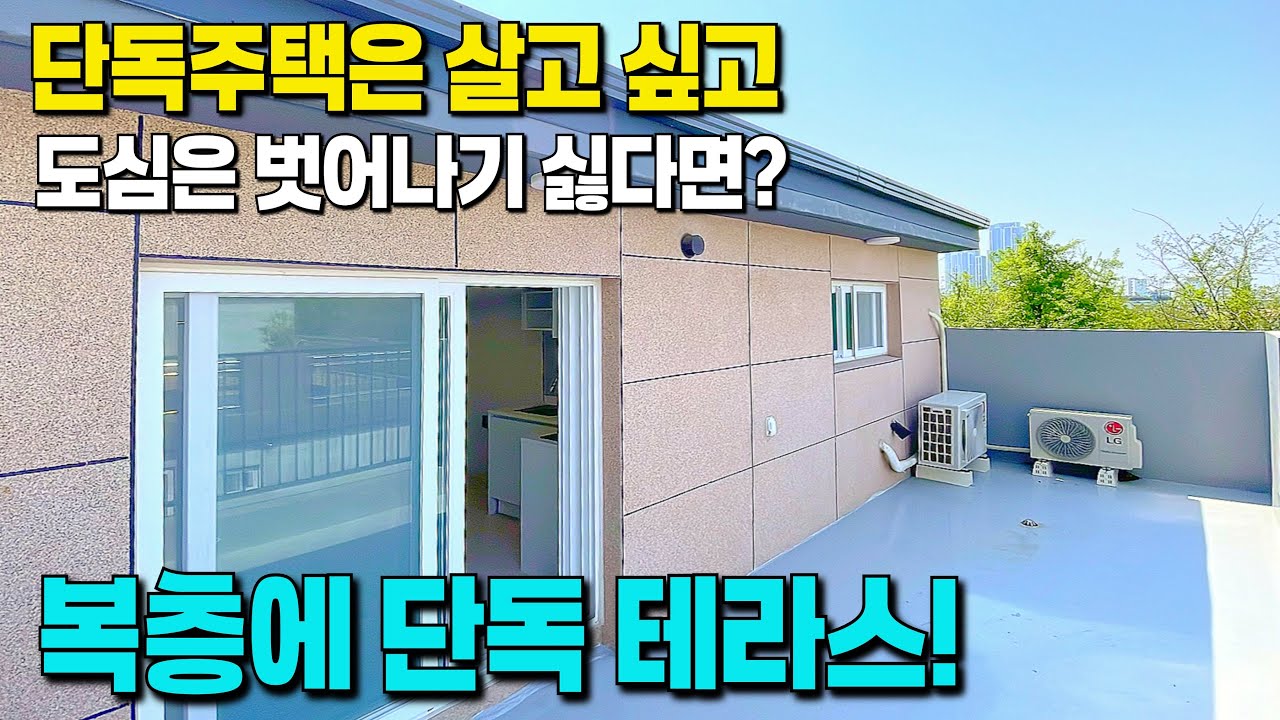 서울에서 10분만 벗어나면 이런 집들 나오기 시작한다🍀 1호선 역곡역 복층에 테라스! 마지막 1세대 특별할인 [수도권 신축 급매물] [부천 신축 급매물] [부천 미분양아파트]