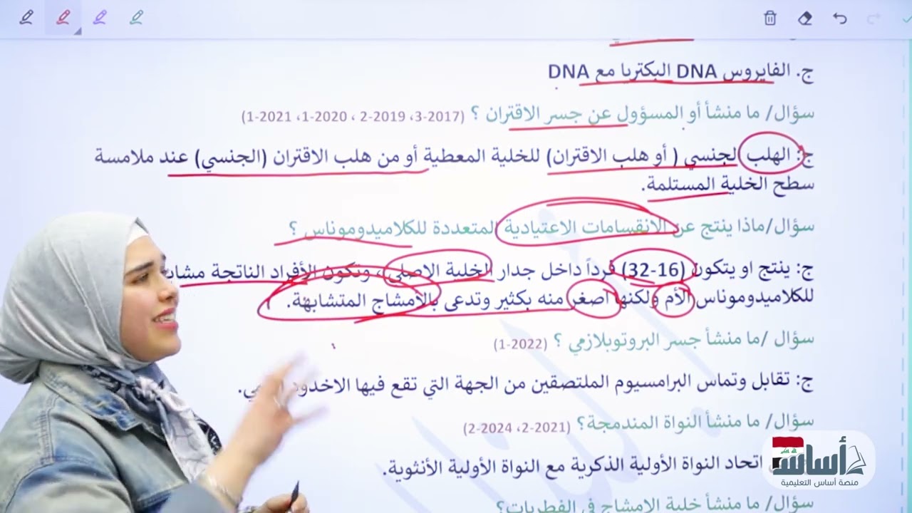 جميع ما منشأ  الفصل الثالث  (التكاثر) ||أحياء-سادس إعدادي- العراقي(دفعة 2026)مع أ.لينا إحسان