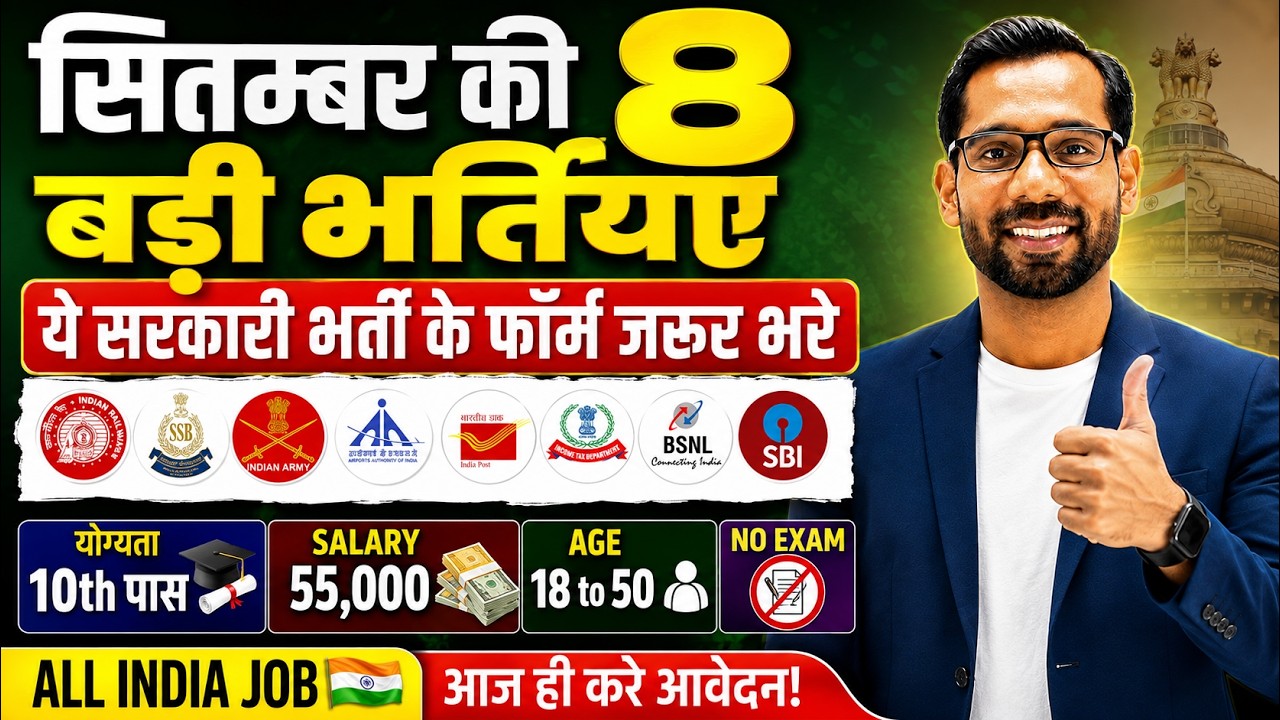 Top 8 Government Job Vacancy in September 2026 | Upcoming 8 सरकारी नौकरी के FORM | Vacancy 2026