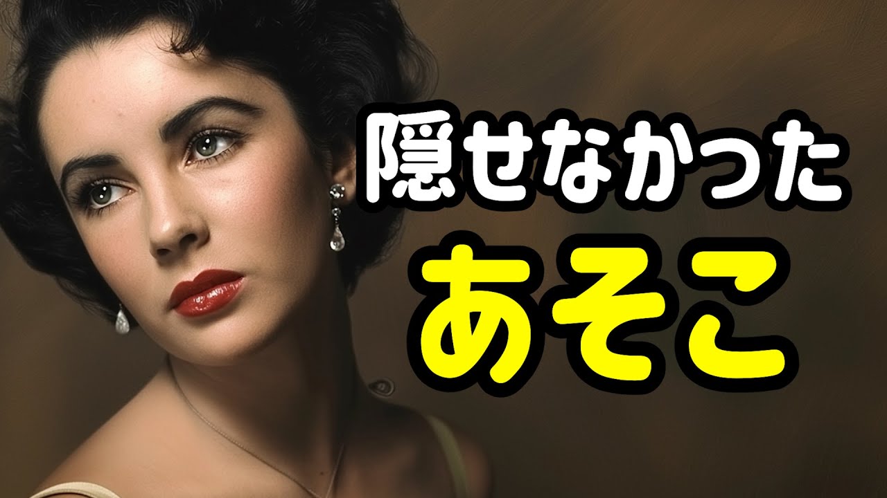 8度もの離婚を招いたエリザベスの特別な身体の部位。夫たちだけが知る秘密