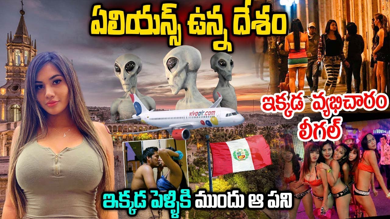 పేరు దేశం గురించి మీకు తెలియని విషయాలు | Interesting And Amazing Facts About Peru Country In Telugu