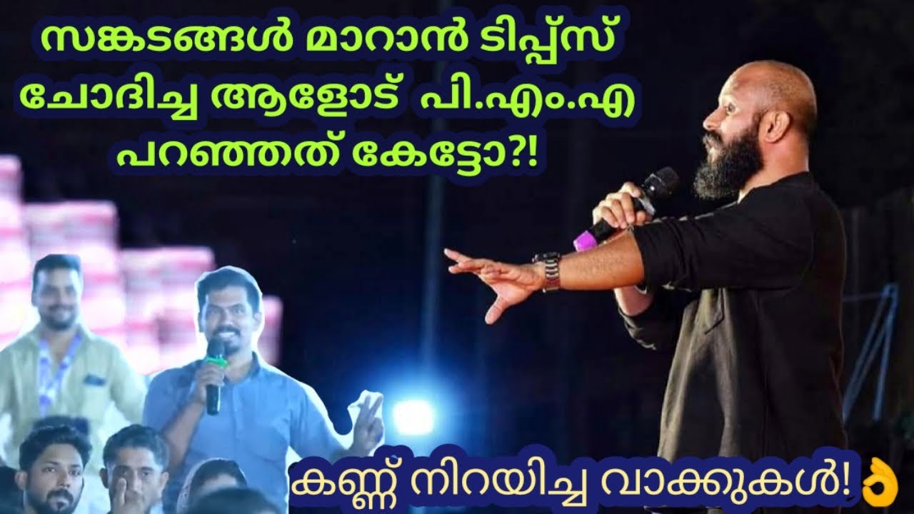 പി.എം.എ പറഞ്ഞത് കേട്ടോ? കരഞ്ഞ് പോയി! Pma Gafoor New Speech,Pma gafoor #pmagafoor