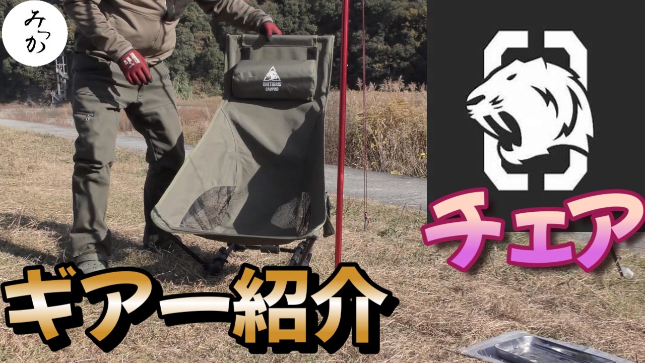 ギア紹介テントが低い焚火チェアが欲しいロータイプ人必見です＃キャンプ＃チェア＃焚火チェア