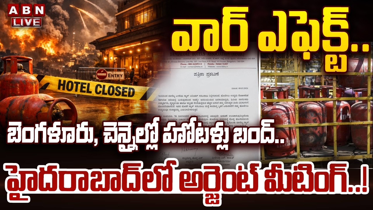 🔴LIVE: వార్‌ ఎఫెక్ట్.. హైదరాబాద్‌లో అర్జెంట్‌ మీటింగ్..! | Iran israel War Effect | ABN Telugu